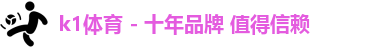 k1体育